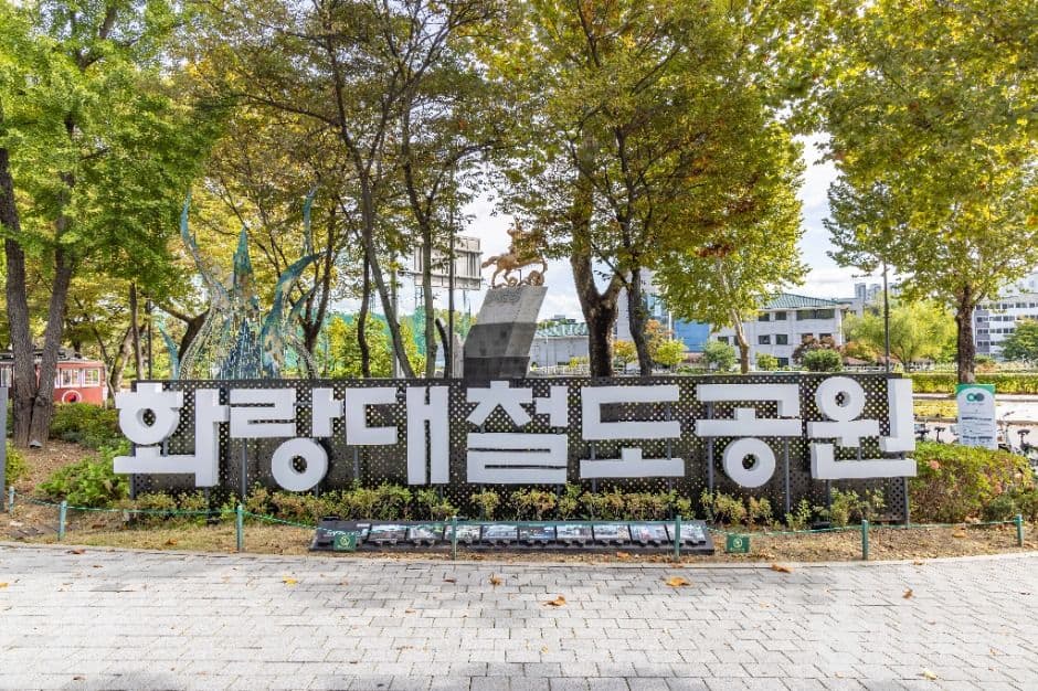화랑대 철도공원 반려견 동반 장소 이미지