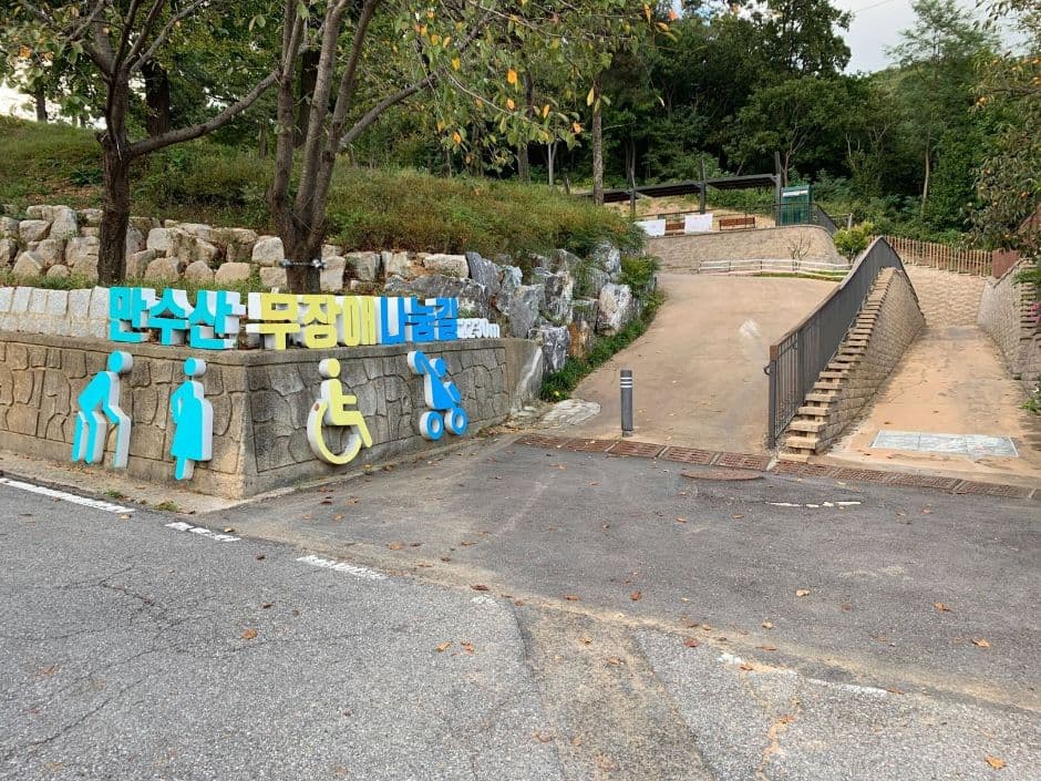 만수산 무장애나눔길 반려견 동반 장소 이미지
